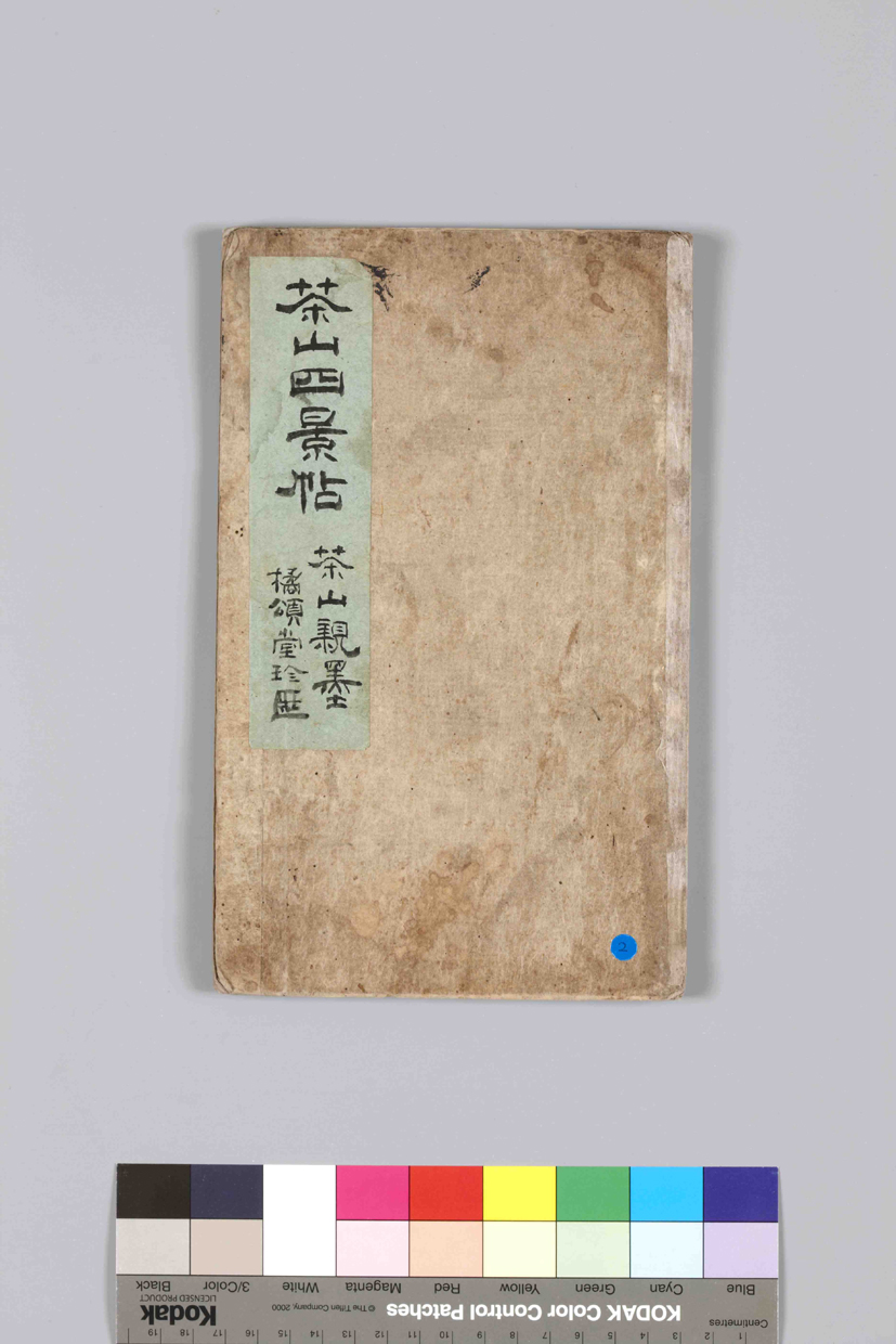 다산4경첩1.jpg